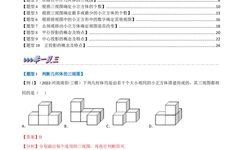 专题25投影与视图（10个高频考点）（举一反三）（全国通用）（解析版）_中考复习资料_语数英物化_2数学中考复习_2023年中考复习资料_专项复习
