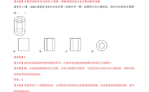 专题25投影与视图（10个高频考点）（举一反三）（全国通用）（解析版）_中考复习资料_语数英物化_2数学中考复习_2023年中考复习资料_专项复习
