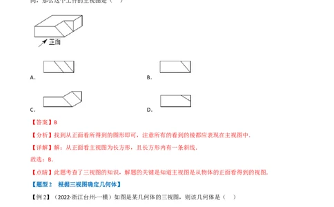 专题25投影与视图（10个高频考点）（举一反三）（全国通用）（解析版）_中考复习资料_语数英物化_2数学中考复习_2023年中考复习资料_专项复习