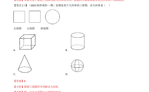 专题25投影与视图（10个高频考点）（举一反三）（全国通用）（解析版）_中考复习资料_语数英物化_2数学中考复习_2023年中考复习资料_专项复习
