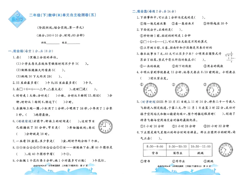 26春《孟建平单元测试卷》数学人教版2下_2下数学人教版