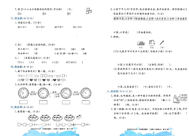 26春《孟建平单元测试卷》数学人教版2下_2下数学人教版
