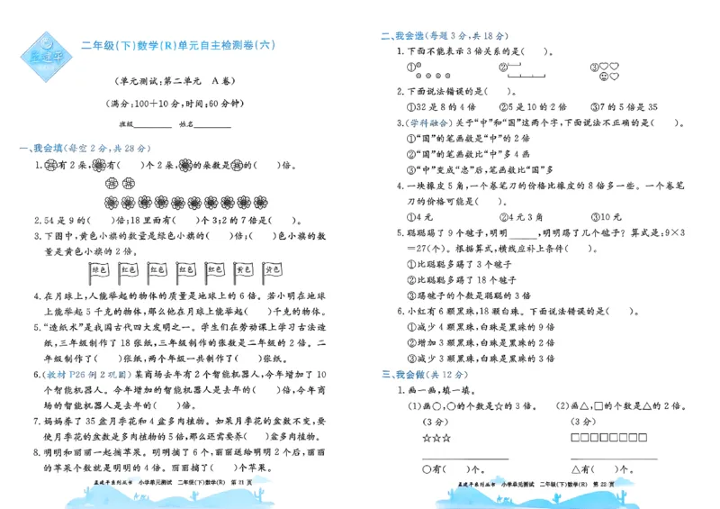 26春《孟建平单元测试卷》数学人教版2下_2下数学人教版