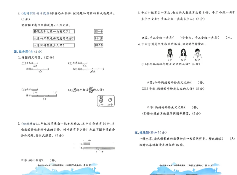 26春《孟建平单元测试卷》数学人教版2下_2下数学人教版