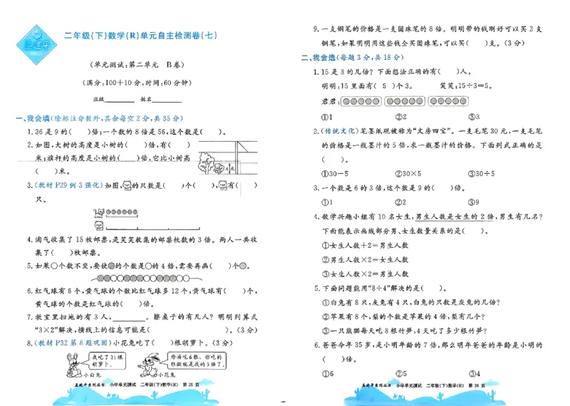 26春《孟建平单元测试卷》数学人教版2下_2下数学人教版