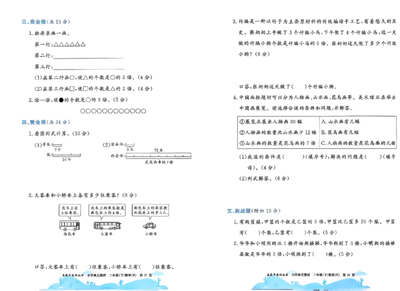 26春《孟建平单元测试卷》数学人教版2下_2下数学人教版