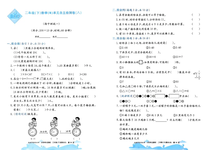 26春《孟建平单元测试卷》数学人教版2下_2下数学人教版