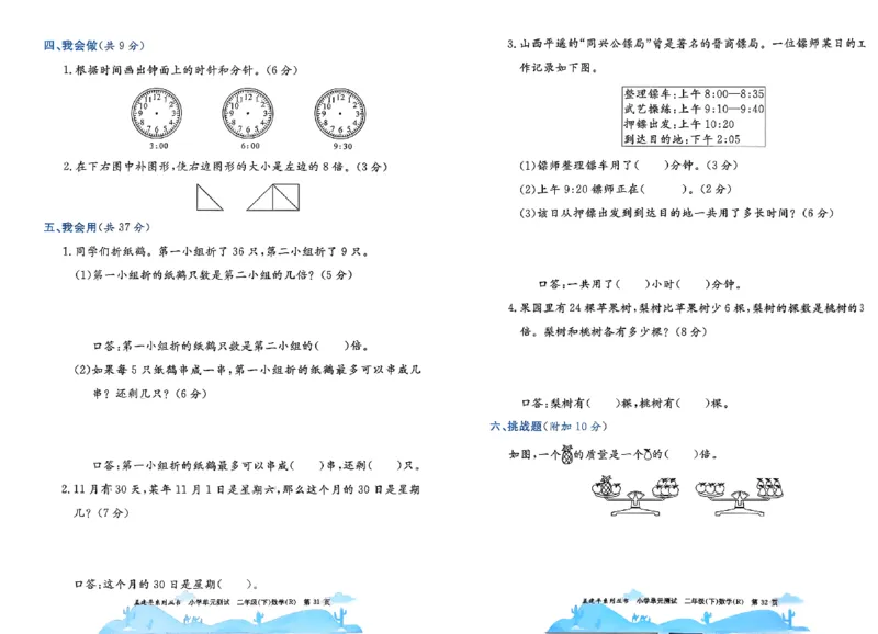 26春《孟建平单元测试卷》数学人教版2下_2下数学人教版