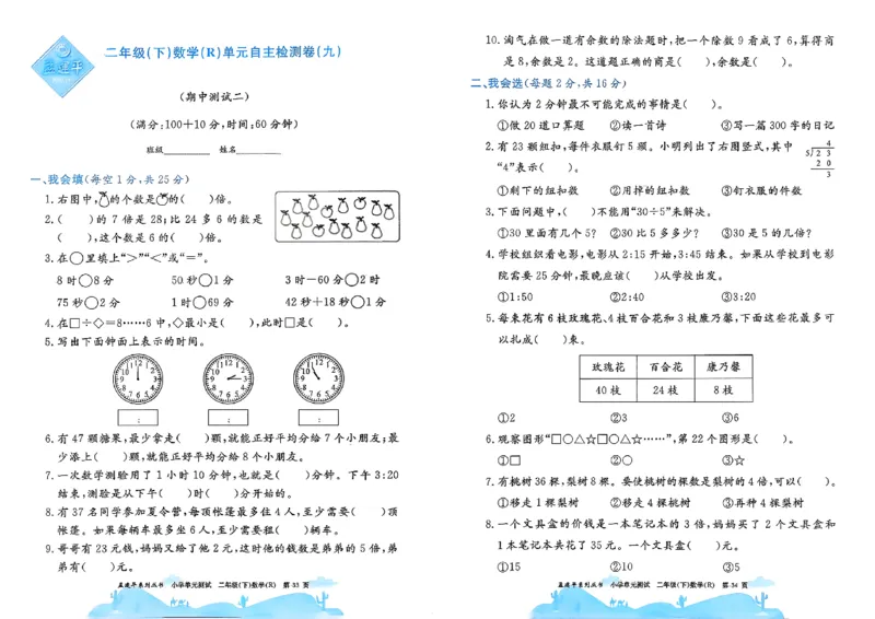 26春《孟建平单元测试卷》数学人教版2下_2下数学人教版