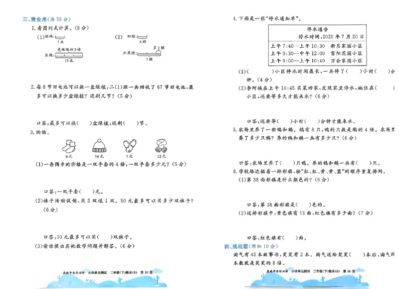 26春《孟建平单元测试卷》数学人教版2下_2下数学人教版