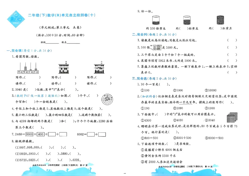 26春《孟建平单元测试卷》数学人教版2下_2下数学人教版