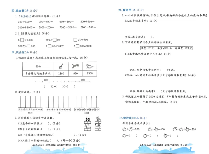 26春《孟建平单元测试卷》数学人教版2下_2下数学人教版