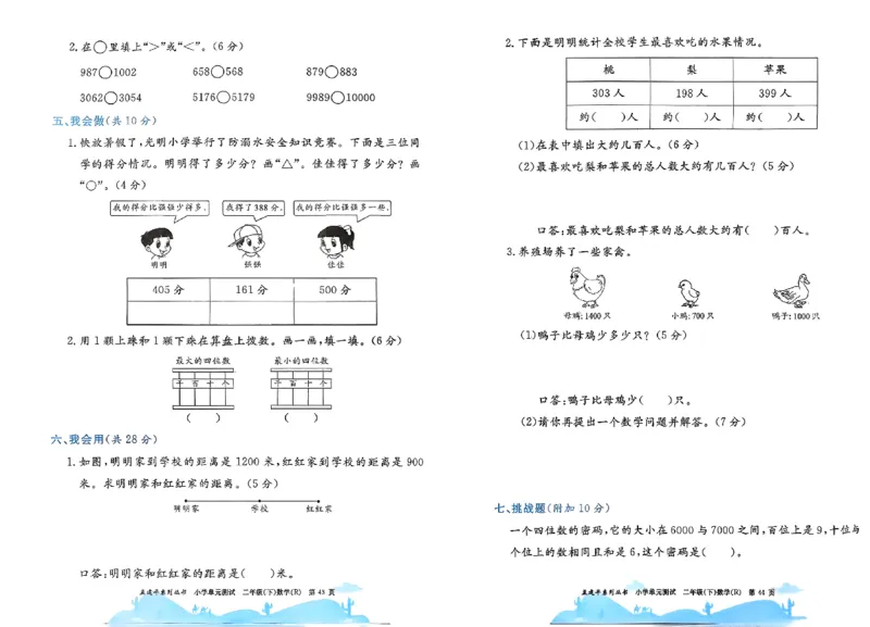26春《孟建平单元测试卷》数学人教版2下_2下数学人教版