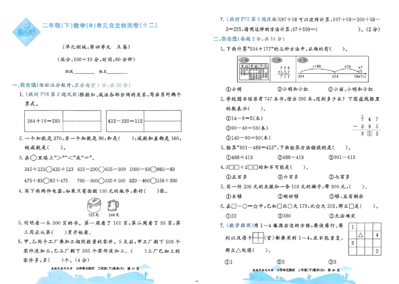 26春《孟建平单元测试卷》数学人教版2下_2下数学人教版