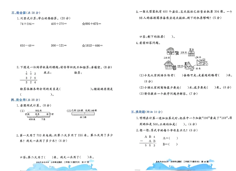 26春《孟建平单元测试卷》数学人教版2下_2下数学人教版