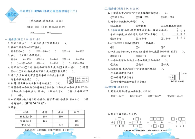 26春《孟建平单元测试卷》数学人教版2下_2下数学人教版