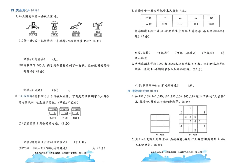 26春《孟建平单元测试卷》数学人教版2下_2下数学人教版