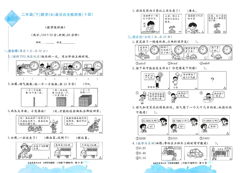 26春《孟建平单元测试卷》数学人教版2下_2下数学人教版