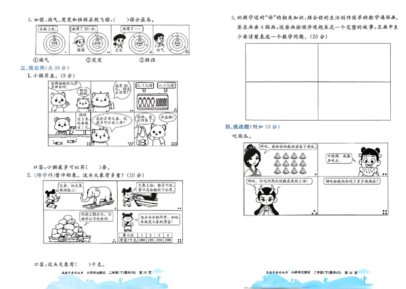 26春《孟建平单元测试卷》数学人教版2下_2下数学人教版