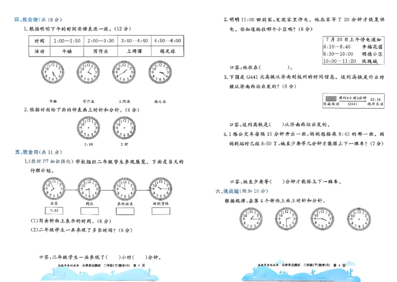26春《孟建平单元测试卷》数学人教版2下_2下数学人教版
