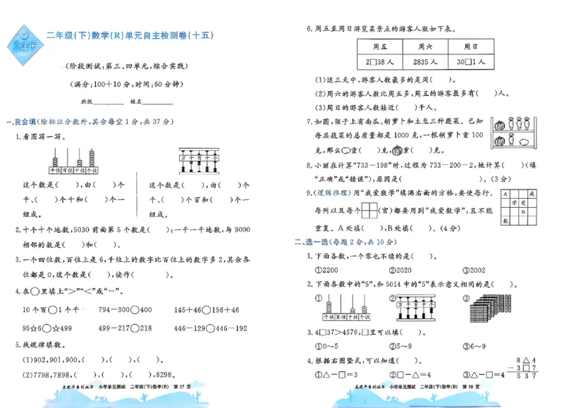 26春《孟建平单元测试卷》数学人教版2下_2下数学人教版