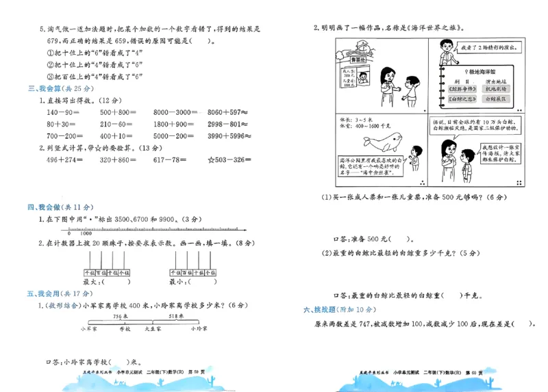 26春《孟建平单元测试卷》数学人教版2下_2下数学人教版