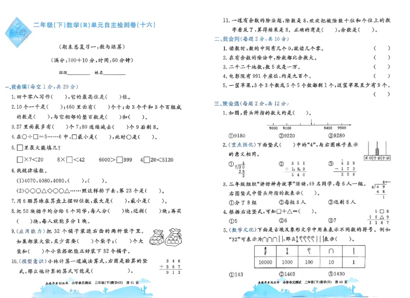 26春《孟建平单元测试卷》数学人教版2下_2下数学人教版