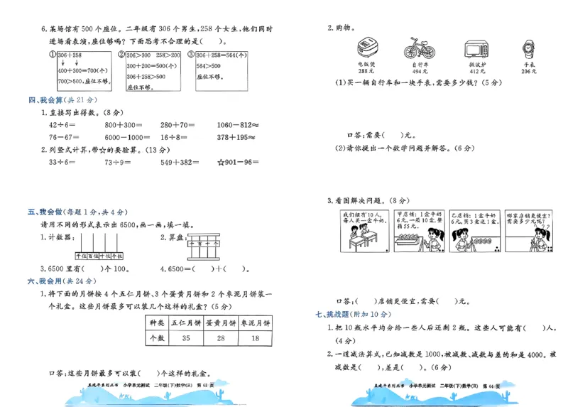 26春《孟建平单元测试卷》数学人教版2下_2下数学人教版