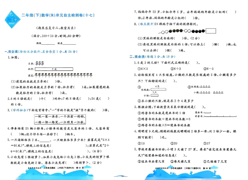 26春《孟建平单元测试卷》数学人教版2下_2下数学人教版