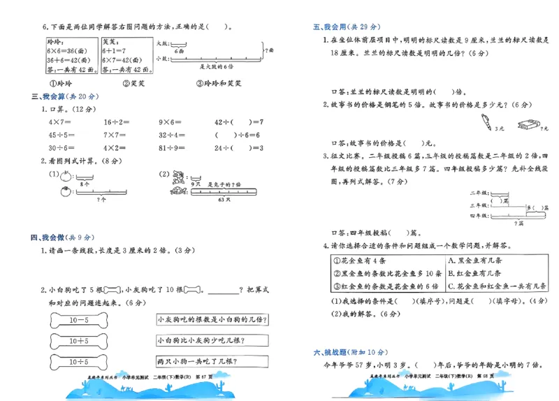 26春《孟建平单元测试卷》数学人教版2下_2下数学人教版