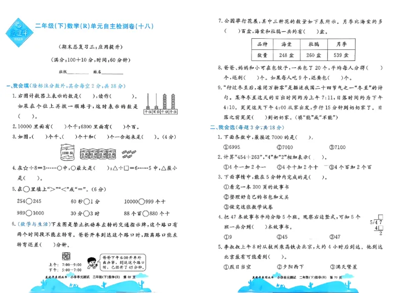 26春《孟建平单元测试卷》数学人教版2下_2下数学人教版
