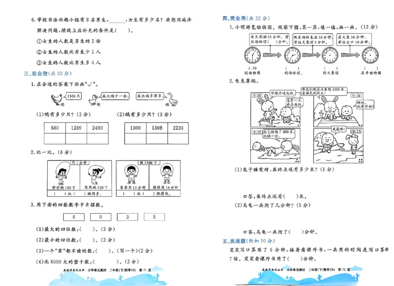 26春《孟建平单元测试卷》数学人教版2下_2下数学人教版
