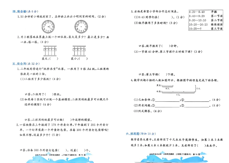 26春《孟建平单元测试卷》数学人教版2下_2下数学人教版