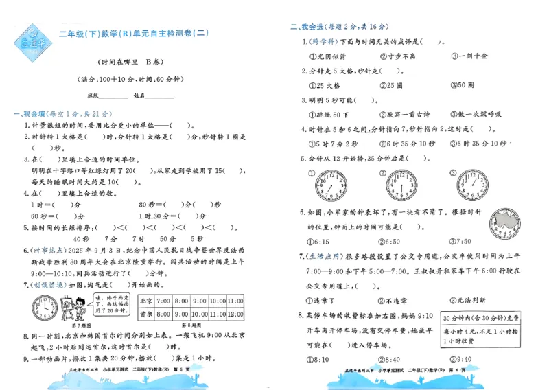 26春《孟建平单元测试卷》数学人教版2下_2下数学人教版