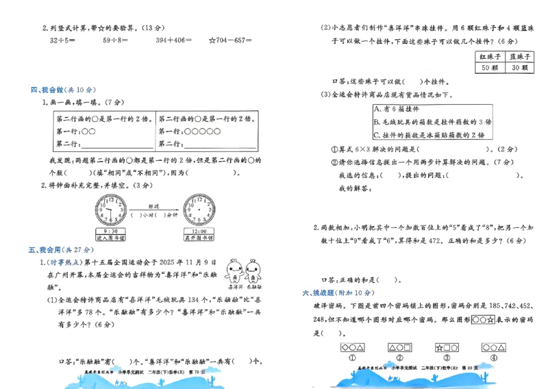26春《孟建平单元测试卷》数学人教版2下_2下数学人教版