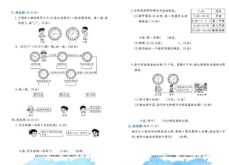 26春《孟建平单元测试卷》数学人教版2下_2下数学人教版