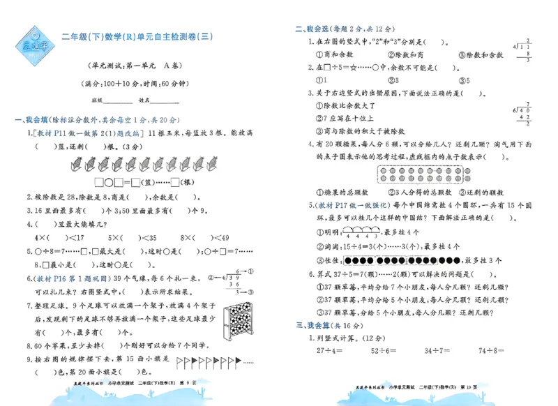 26春《孟建平单元测试卷》数学人教版2下_2下数学人教版