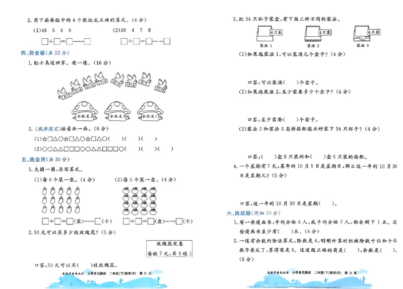 26春《孟建平单元测试卷》数学人教版2下_2下数学人教版