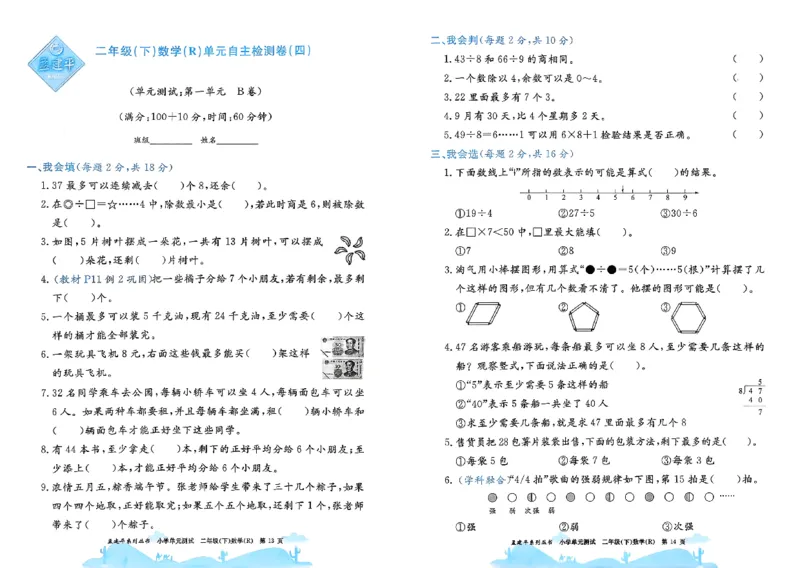 26春《孟建平单元测试卷》数学人教版2下_2下数学人教版