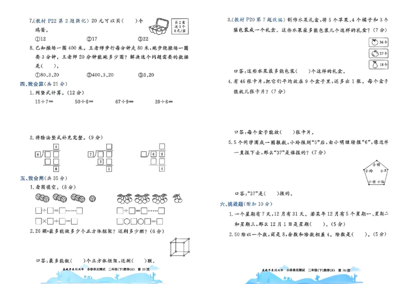26春《孟建平单元测试卷》数学人教版2下_2下数学人教版
