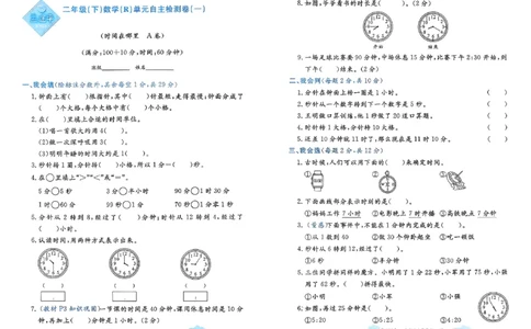 26春《孟建平单元测试卷》数学人教版2下_2下数学人教版