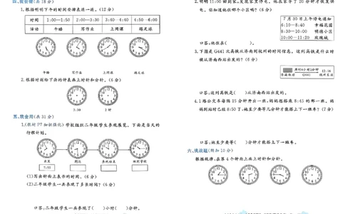 26春《孟建平单元测试卷》数学人教版2下_2下数学人教版
