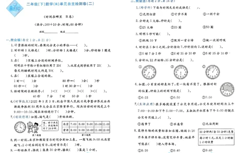 26春《孟建平单元测试卷》数学人教版2下_2下数学人教版