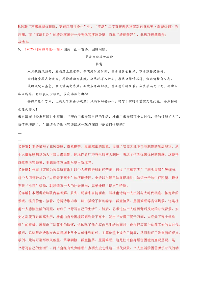 专题08：古诗词鉴赏之诗句赏析(练习）解析版_中考复习资料_语数英物化_1语文中考复习_2026年中考复习（更新中）_备战2026年中考语文一轮复习之古诗文专题（全国通用）