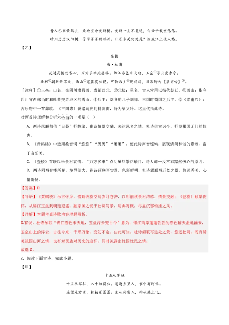 专题08：古诗词鉴赏之诗句赏析(练习）解析版_中考复习资料_语数英物化_1语文中考复习_2026年中考复习（更新中）_备战2026年中考语文一轮复习之古诗文专题（全国通用）