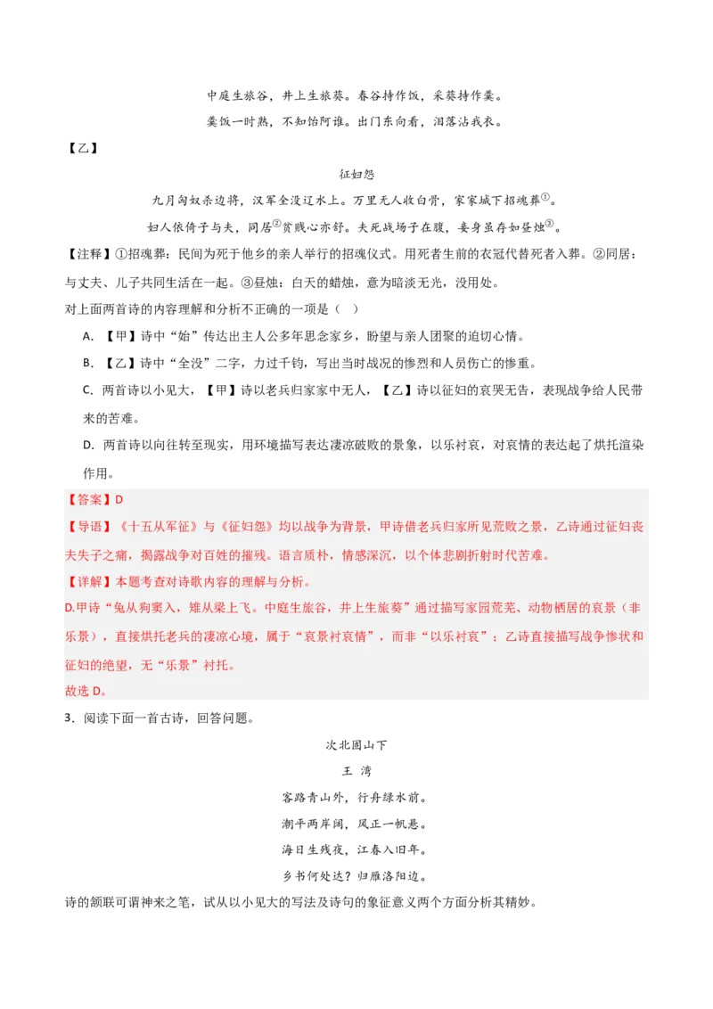 专题08：古诗词鉴赏之诗句赏析(练习）解析版_中考复习资料_语数英物化_1语文中考复习_2026年中考复习（更新中）_备战2026年中考语文一轮复习之古诗文专题（全国通用）