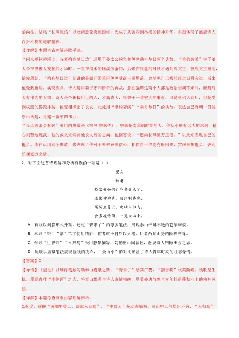 专题08：古诗词鉴赏之诗句赏析(练习）解析版_中考复习资料_语数英物化_1语文中考复习_2026年中考复习（更新中）_备战2026年中考语文一轮复习之古诗文专题（全国通用）