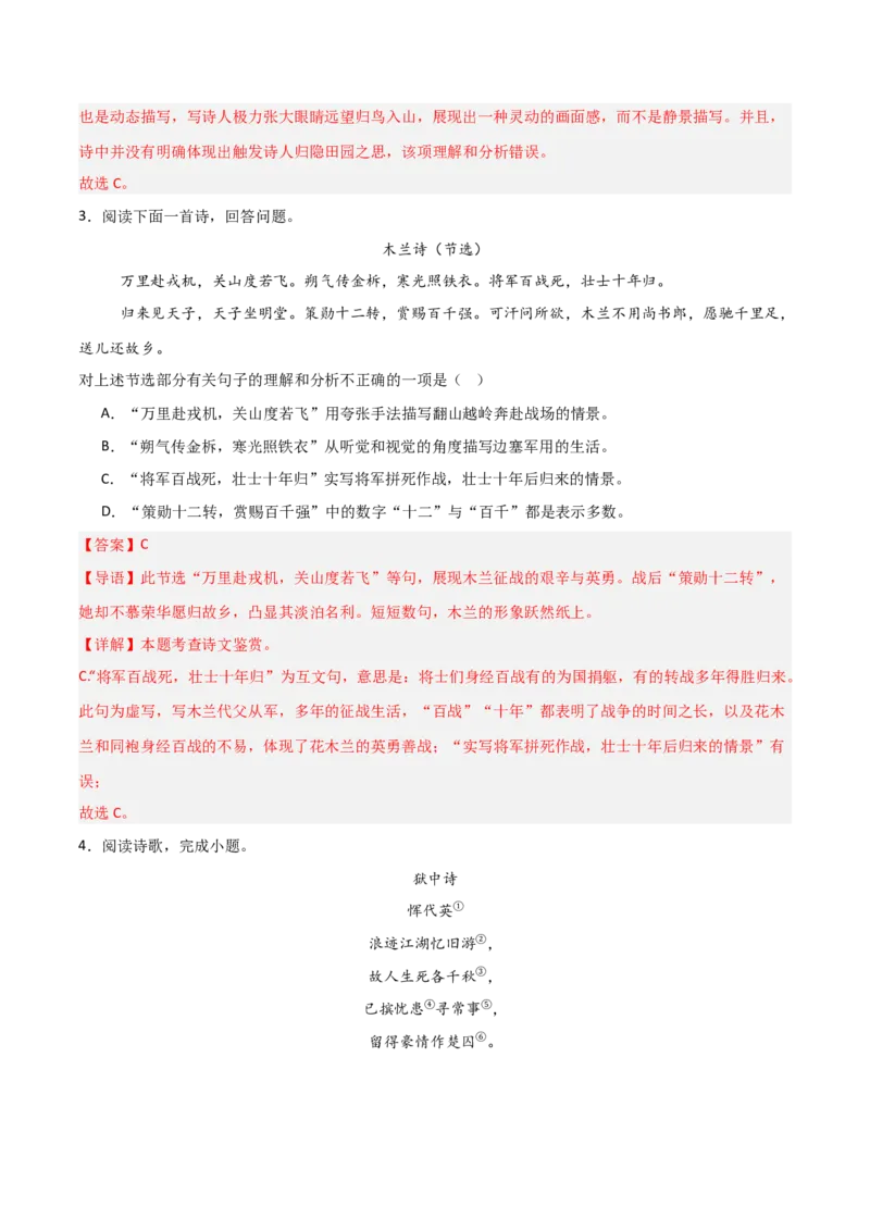 专题08：古诗词鉴赏之诗句赏析(练习）解析版_中考复习资料_语数英物化_1语文中考复习_2026年中考复习（更新中）_备战2026年中考语文一轮复习之古诗文专题（全国通用）