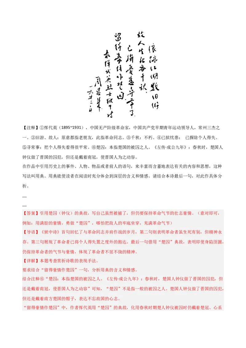 专题08：古诗词鉴赏之诗句赏析(练习）解析版_中考复习资料_语数英物化_1语文中考复习_2026年中考复习（更新中）_备战2026年中考语文一轮复习之古诗文专题（全国通用）