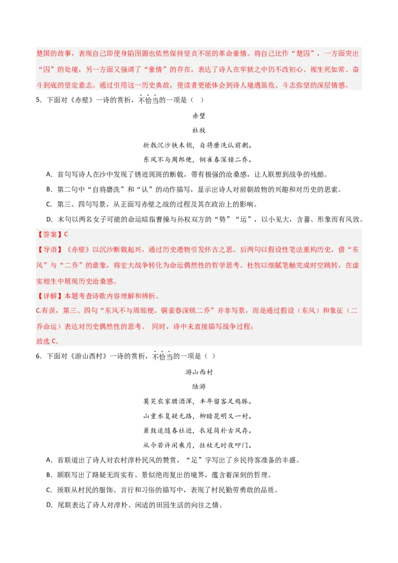 专题08：古诗词鉴赏之诗句赏析(练习）解析版_中考复习资料_语数英物化_1语文中考复习_2026年中考复习（更新中）_备战2026年中考语文一轮复习之古诗文专题（全国通用）